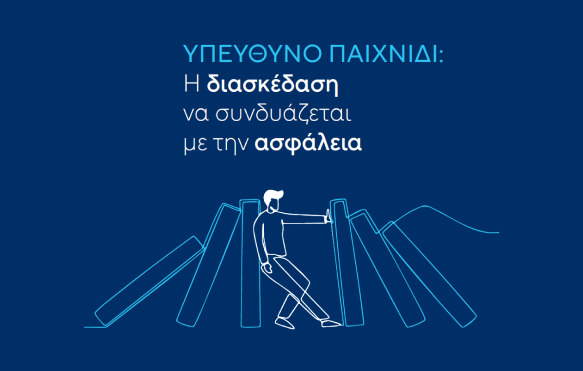 </br></br>Τηλεοπτικό κοινωνικό μήνυμα για το Υπεύθυνο Παιχνίδι: «Μη χάνεις την παρτίδα»